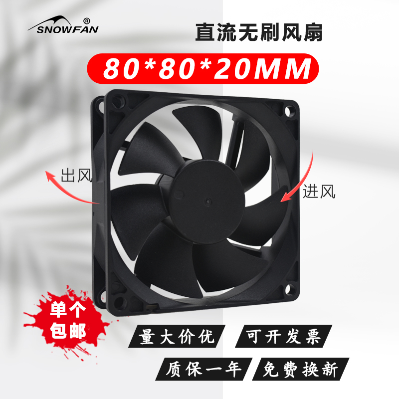 snowfan8CM8020电源散热风扇12V双滚珠轴承工业设备直流散热风机 - 图0