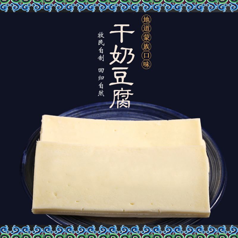 奶豆腐风干即食内蒙古特产纯手工无添加营养零食酸奶块原味奶酪块 - 图2