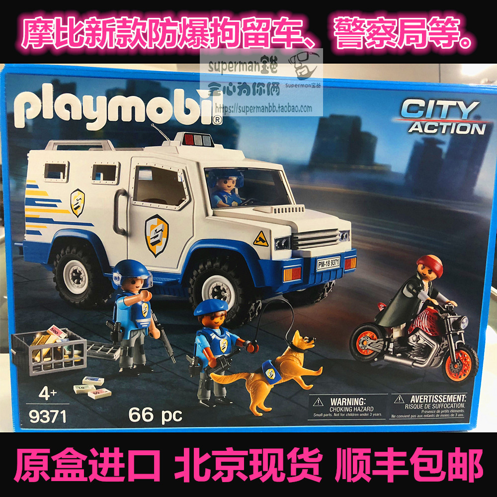 摩比世界男孩动手拼插玩具playmobil警察局监狱警车特警直升机船 - 图1