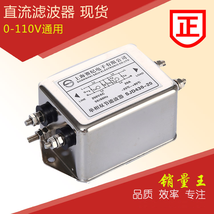 抗干扰赛纪12V24V36V48V110V直流电源滤波器 SJD430D-6A10A15A30A - 图2