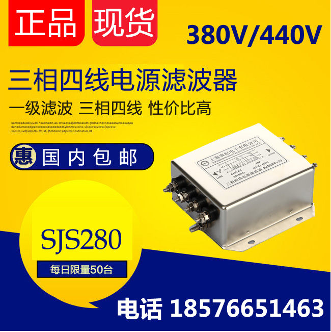 赛纪SJS280-20A30A50A三相四线三火一零电源滤波器抗干扰380v包邮 - 图2