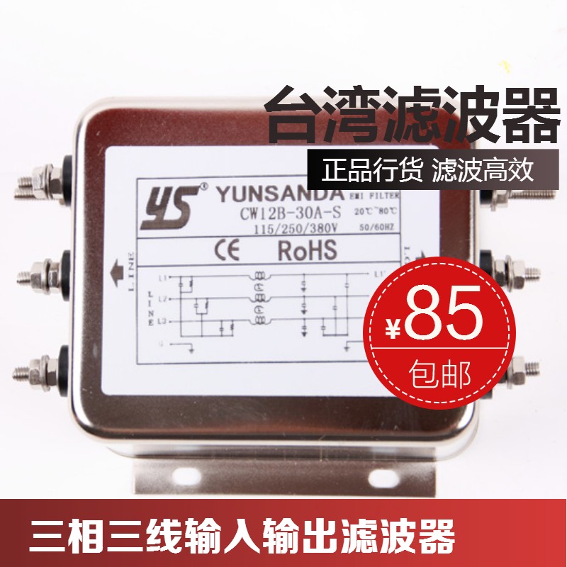 YUNSANDA三相三线四线电源滤波器380v CW12B(005) CW12C正品包邮-图0