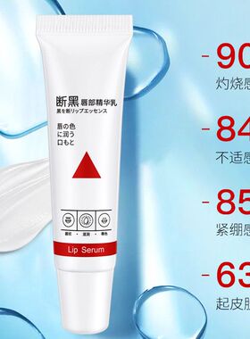 唇部黑精华佰莱美断淡化丰盈打底