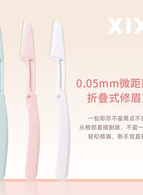 折叠不锈钢修眉刀修眉刀初学者