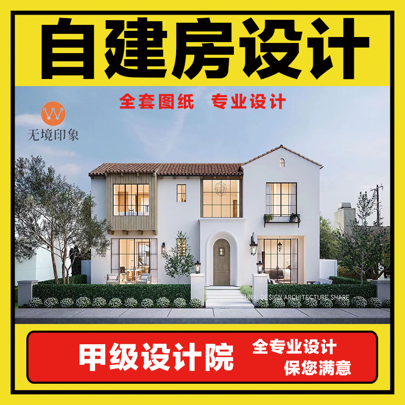 农村自建房设计效果图房屋图纸定制复式建筑结构施工一二三层房屋 - 图2