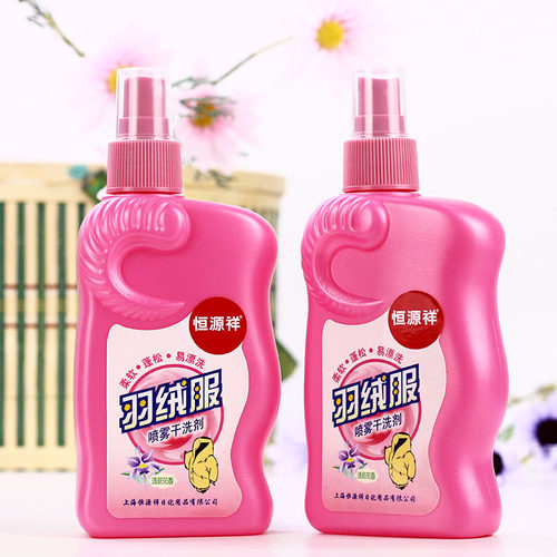 恒源祥羽绒服喷雾干洗剂200ml*2瓶免水洗清洁剂棉服清洗剂洗衣液 - 图0