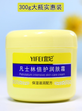 300g宜妃凡士林倍护润肤霜防干裂