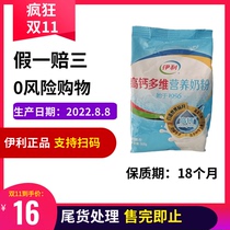 Yili 300g High-calcium Multi-dimensional Nutritional Milk Powder of Multivitamin Milky Aroma Intense and Tail Stock Treatment