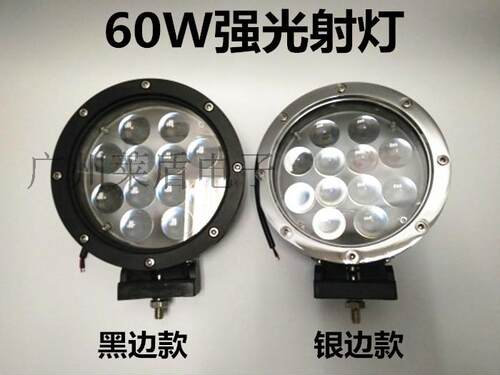 超聚光圆形60W 45W汽车LED射灯 探照前杠 透镜越野车顶灯钓鱼灯 - 图0