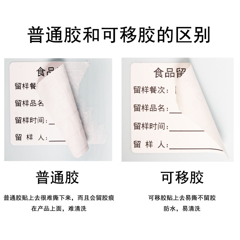 食品留样标签贴纸学校幼儿园食堂厨房酒店餐饮分类日期留样盒标签 - 图2