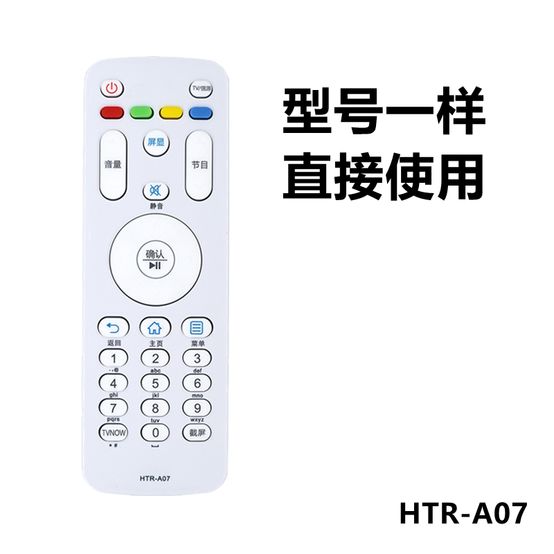 金普达适用原装版海尔液晶电视机遥控器通用HTR-A07 HTR-A07MLE42-图1