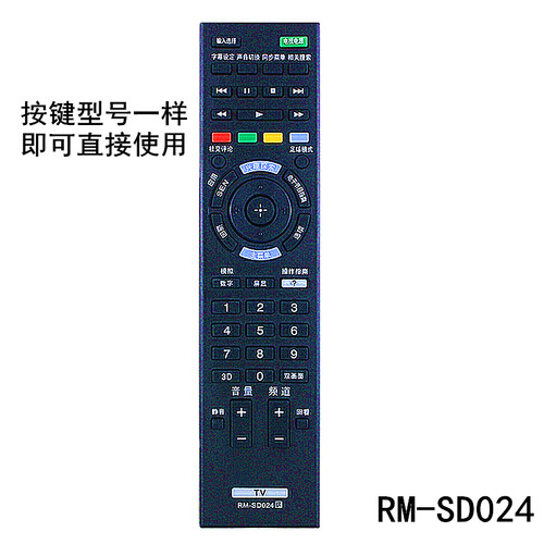 金普达适用原装版索尼电视机遥控器RMSD024 KDL42W800BKDL50W800B - 图1