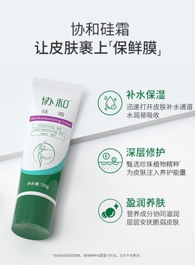 正品协和硅霜50g保湿滋润护肤霜老牌国货身体乳膏手足润肤霜