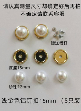 服饰箱包珍珠鞋扣配件