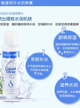 梦蔻倍护保湿喷雾滋润爽肤舒缓隔离持久水嫩亮白不油腻晒后修复
