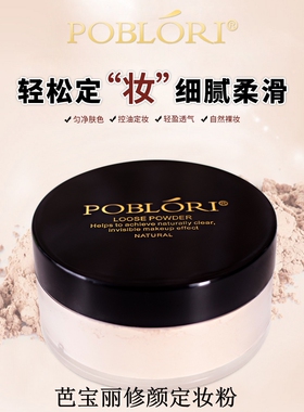 芭宝丽纯皙亮颜矿物蜜粉散粉裸妆遮瑕修颜控油持久防水定妆亮肤白