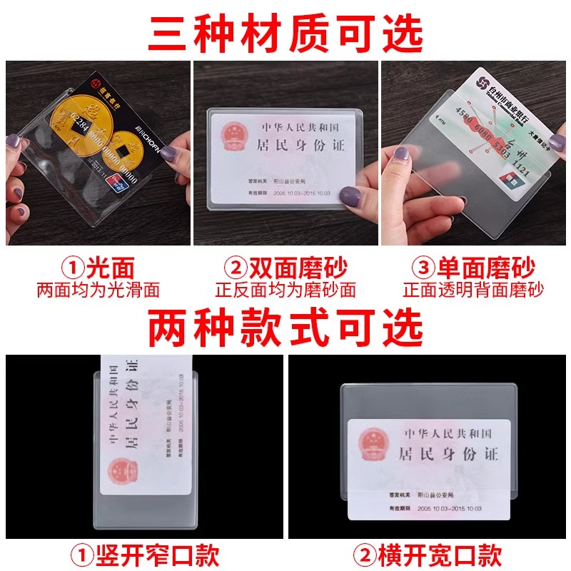 防消磁卡套磨砂透明身份证套防水银行卡保护套膜证件卡套收纳卡包 - 图2