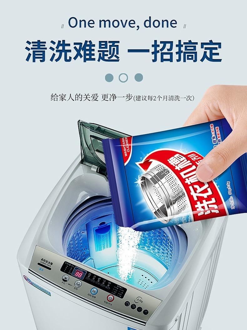 洗衣机槽清洁剂强力除垢杀菌去味专用全自动滚筒洗污渍清洗剂神器 - 图0