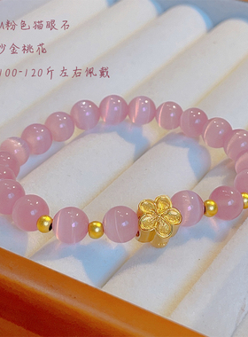 学生手饰粉猫眼石水晶手链女