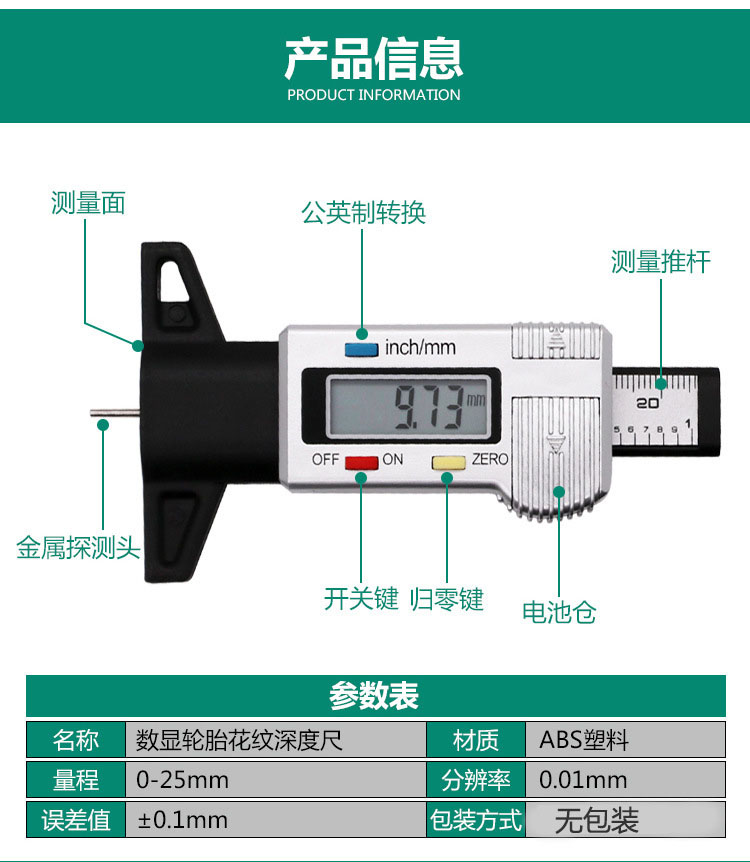 汽车数显胎纹刻度尺高精度轮胎花纹深度尺 汽车轮胎磨损检测标尺 - 图0