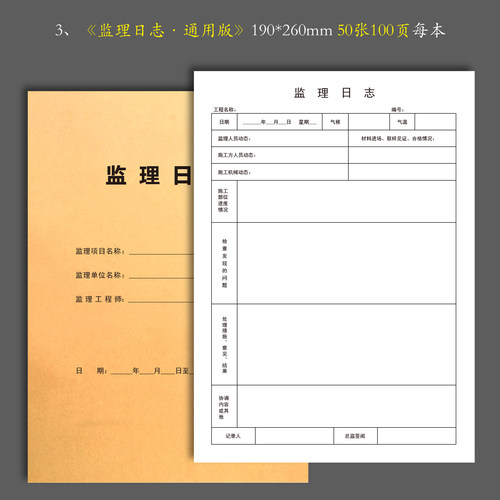 施工日志日记安全建筑监理工程记录本定制混凝土生产测量定制定做 - 图2
