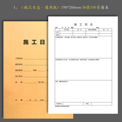 施工日志日记安全建筑监理工程记录本定制混凝土生产测量定制定做 - 图0