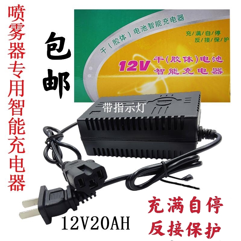 农用12V智能电动喷雾器12V20AH铅酸电瓶充电器万能型无极充电器 - 图0