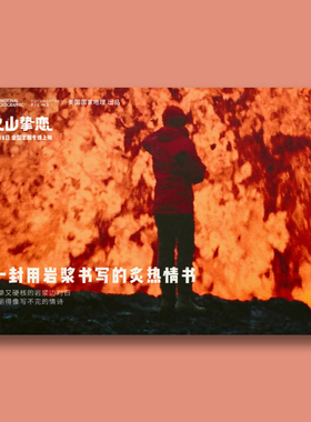 火山挚恋海报地理纪录片风景装饰画卧室墙贴卡片宿舍复古拍照背景