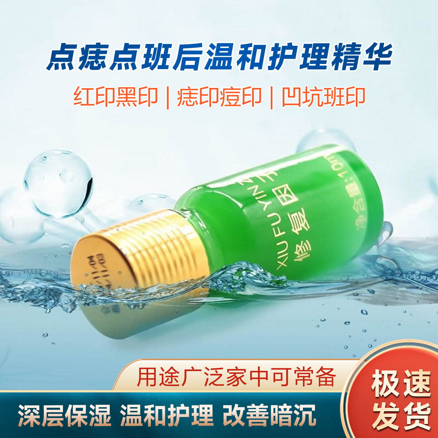 点痣修复因子美容院专用点斑后修复膏去红印黑印皮肤修复精华液