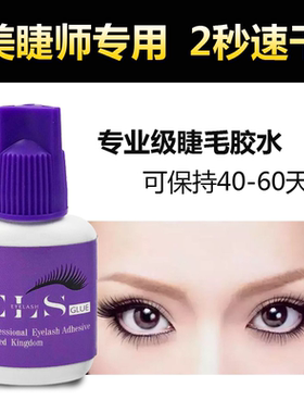 艾莱诗ELS9D云朵爆浓黑胶 美睫店专用低敏低刺激软态胶水持久牢固