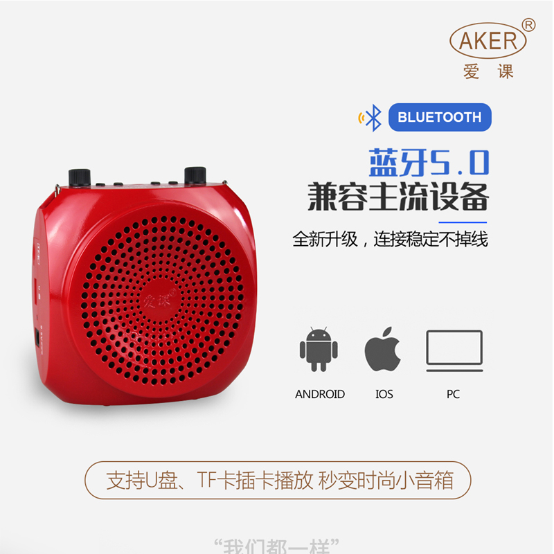 AKER/爱课MR2600W无线大功率蓝牙教学扩音器小蜜蜂导游娱乐唱戏机-图1