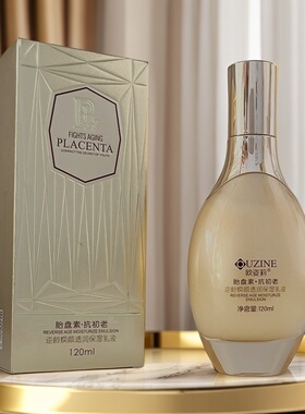 欧姿莉胎盘素抗初老保湿柔肤水