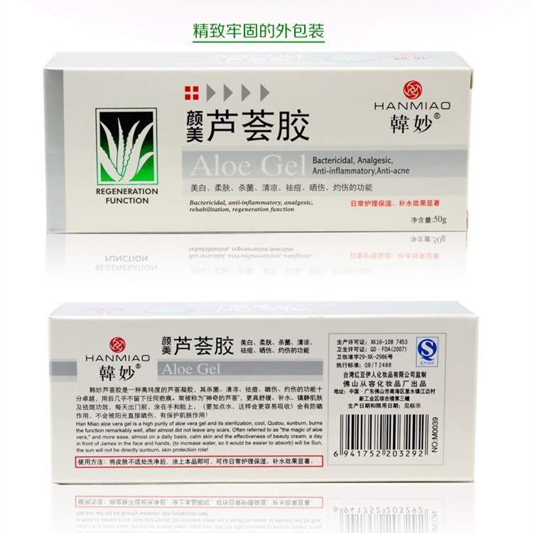 韩妙芦荟胶正品补水保湿控油祛痘淡印膏控晒后修护芦荟凝胶学生