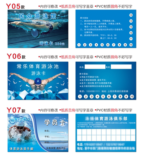 游泳卡游泳池体验卡游泳馆印刷磨砂卡定制作次卡培训名片会员卡 - 图1