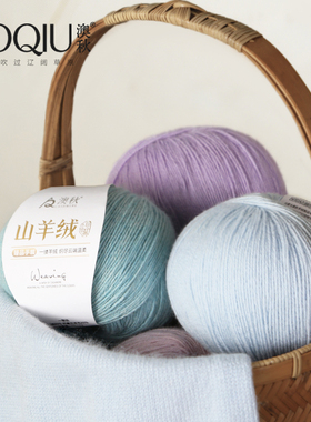纯正山羊绒线正品 中粗羊绒毛线团貂绒毛线手工编织围巾材料包diy
