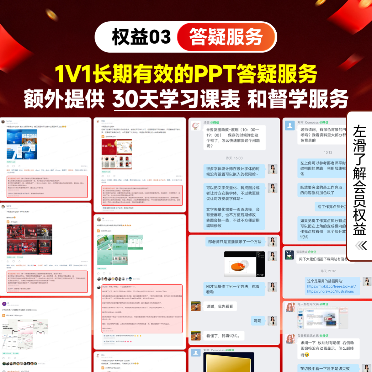 旁友圈PPT系统学习会员 | 含店内所有模板+所有课程,淘宝优惠券,粉丝福利购,淘宝优惠卷