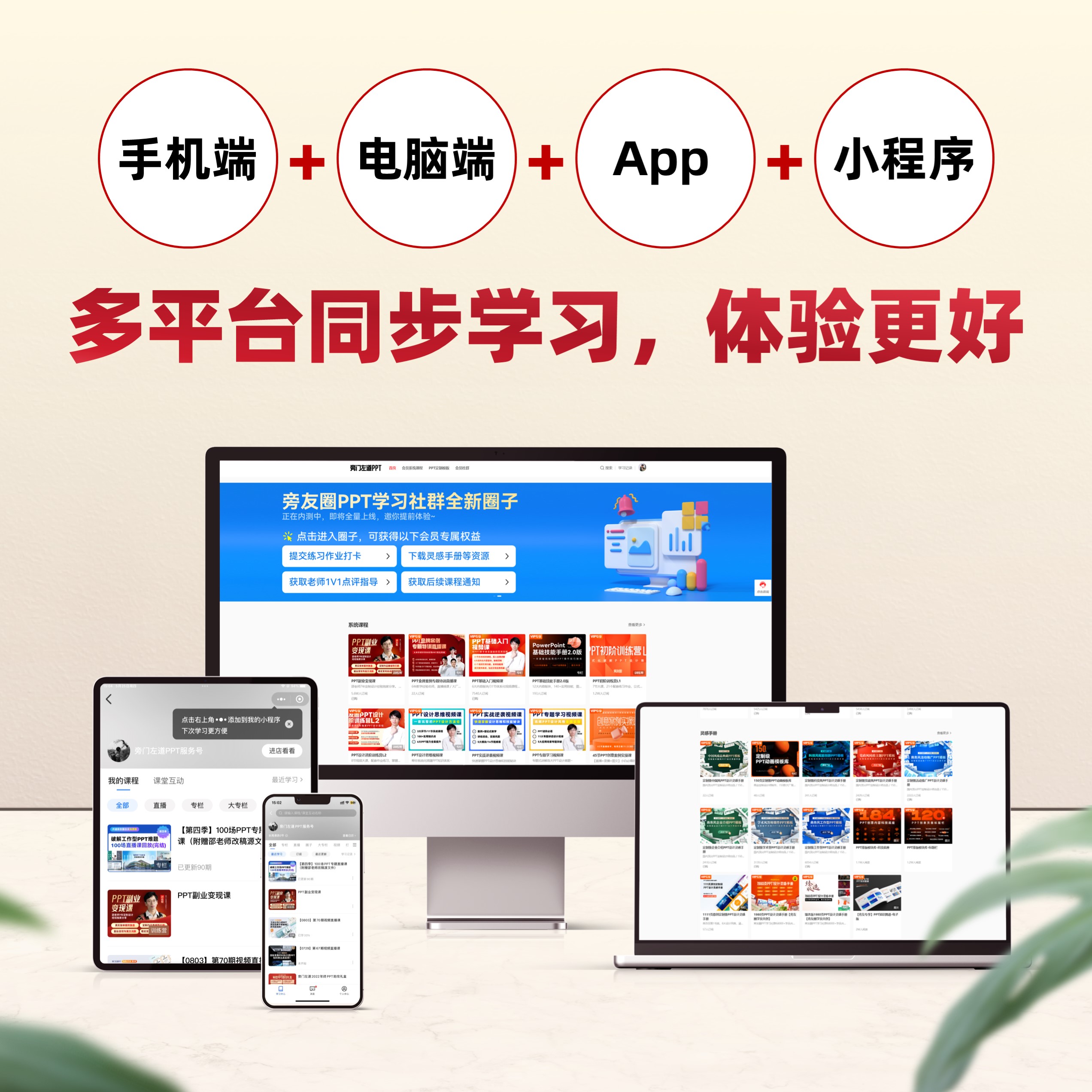 旁友圈PPT学习会员【雅晨老师推荐】-图1