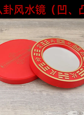 家用玻璃八卦镜凸镜凹镜风水镜玻璃镜子门口风水挂件电梯门对门