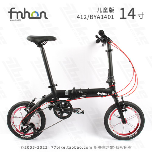 风行412超轻8kg折叠自行车14寸6岁儿童成人全家可骑BYA1401非童车 - 图1
