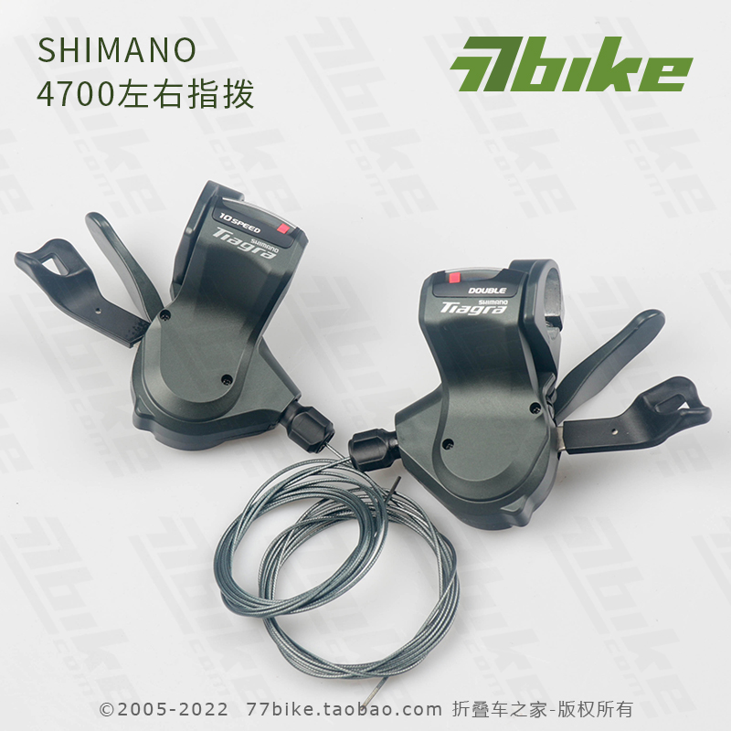 正品SHIMANO TIAGRA 4600 4700指拨 2*10速 20速公路折叠平把黑银 - 图0