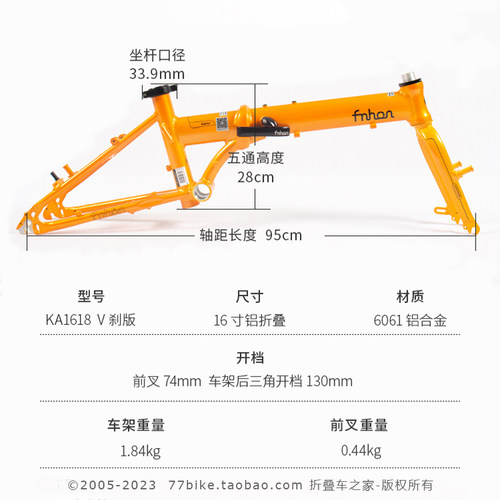 上海总代理 fnhon风行 KA1618车架 16寸折叠车 铝合金架 变速改装 - 图0