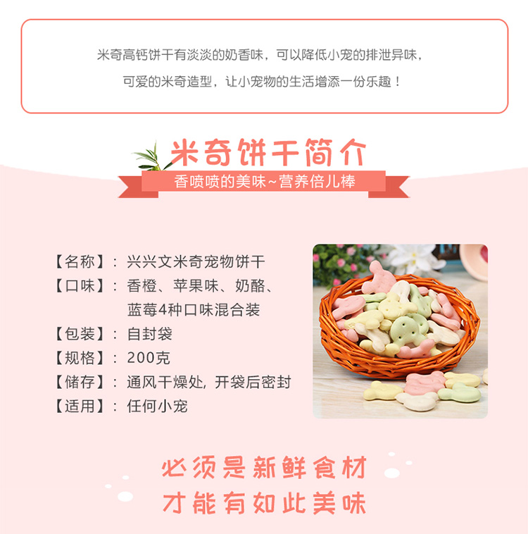 宠物零食仓鼠罐装饼干豚鼠龙猫主粮饲料包邮米奇兔子粮食食品 - 图2