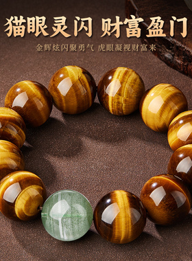 黄虎眼石手串男士天然绿幽灵五行补缺金木水火土文玩佛珠盘玩手链