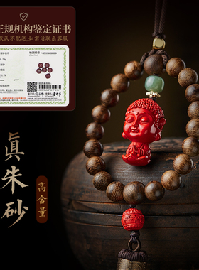 沉香朱砂本命汽车挂件吊坠