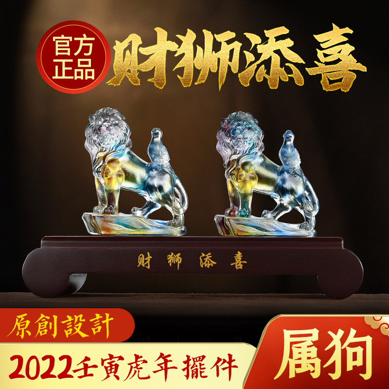 属狗人2022年易明居财狮添喜宝懿 易明居摆件