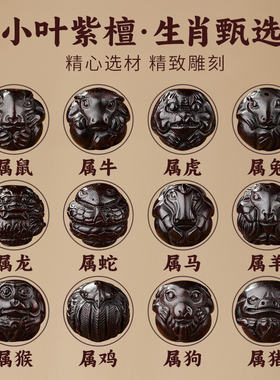 小叶紫檀手串生肖转运珠般若心经