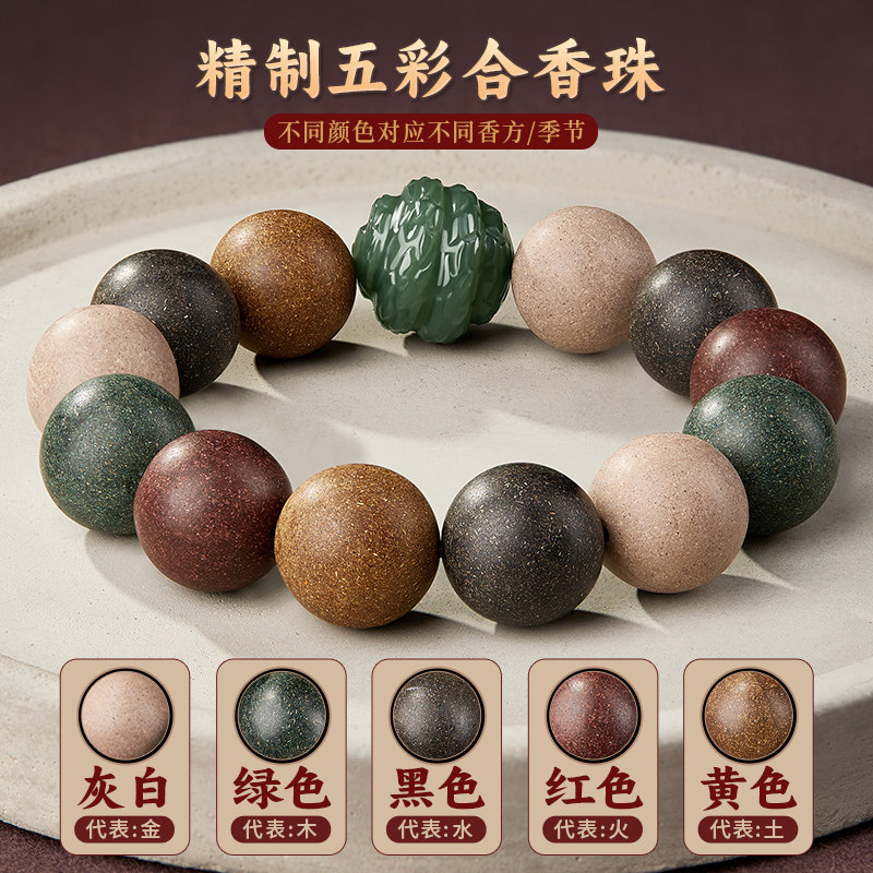 五行合香珠手串男十二生肖和田玉金木水火土五方药香非遗古法手链
