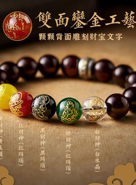 五路财神手串小叶紫檀