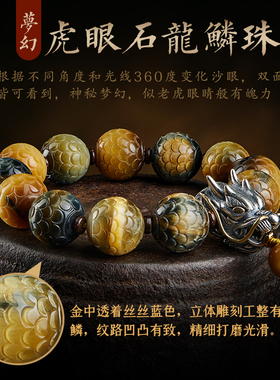 龙鳞虎眼石手串文玩手持念珠复古