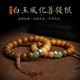 Bodhi-Wurzel-Armband, Yin-Haut, weiße Jade, verwitterter Bodhi-Samen